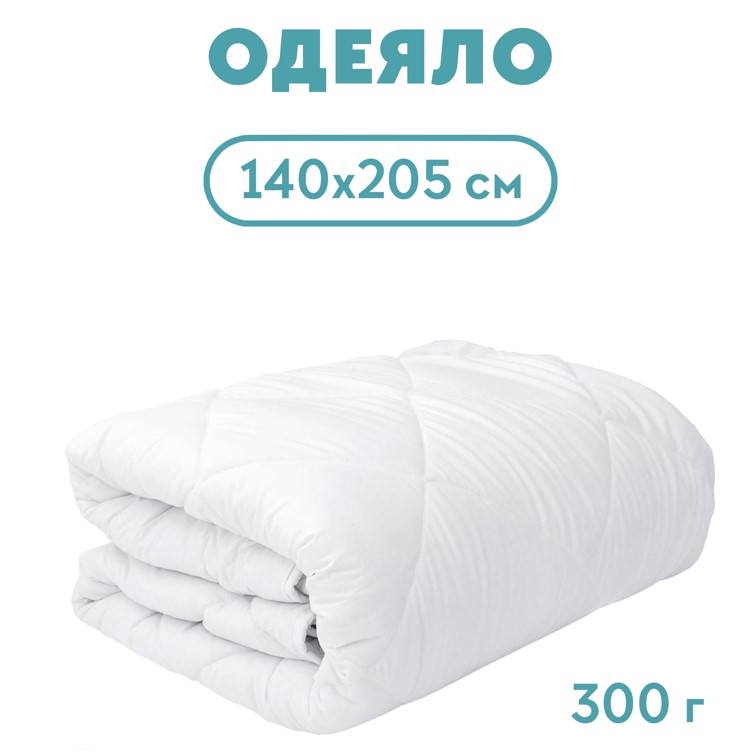 Одеяло 140*205 холлофайбер 300 г/м2, микрофибра, для гостиниц