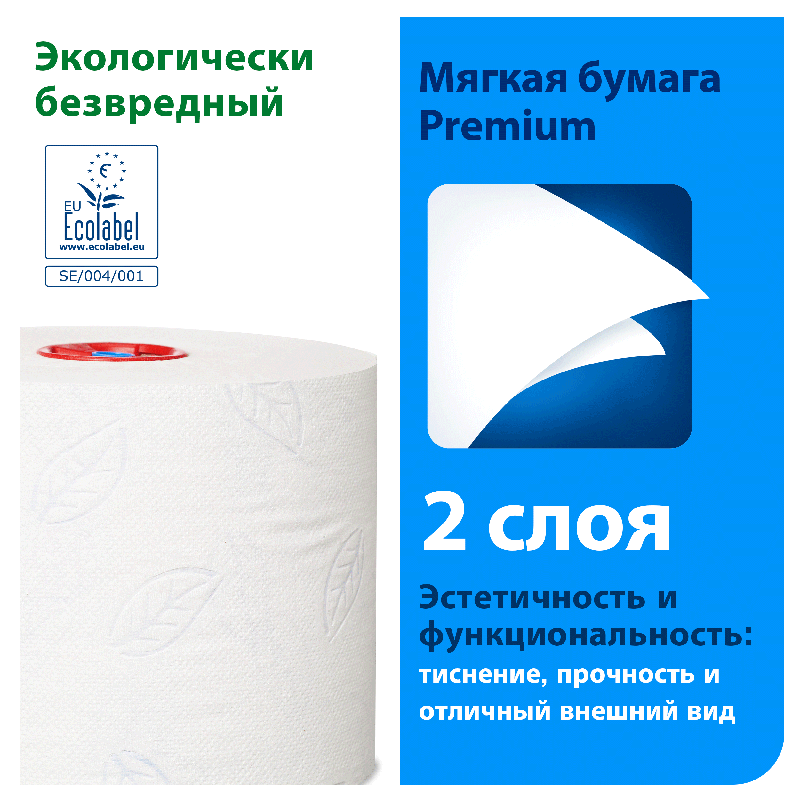 Tork Туалетная бумага Mid-size в миди-рулонах мягкая 127520, категория Premium, 2-сл. 1
