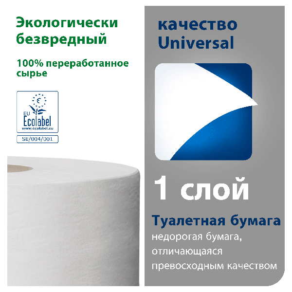 Торк Туалетная бумага в больших рулонах 120195 525 м, ФЛИТСЕРВИС Ко 2