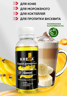 Сироп для кофе и десертов Банан, KREDA 1