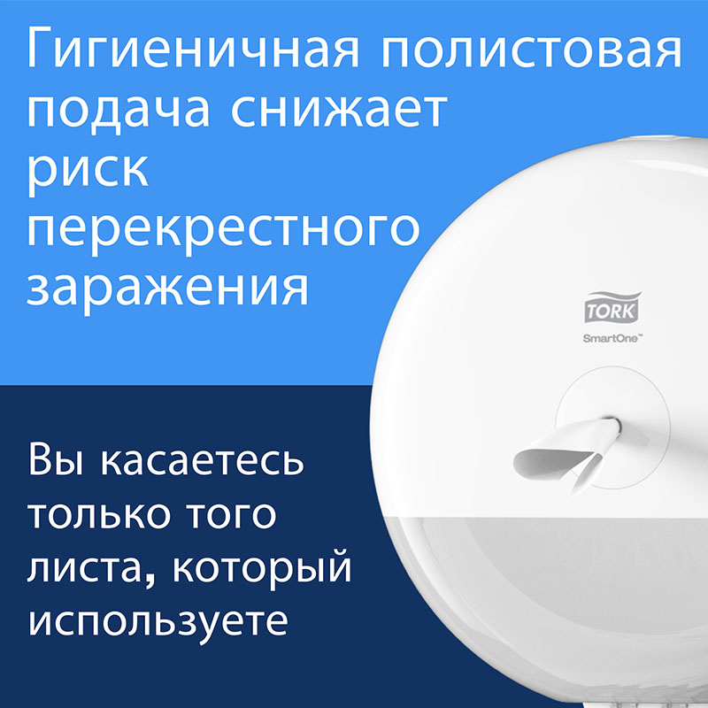 Tork SmartOne® туалетная бумага в мини-рулонах с ЦВ 472261, категория Advanced, 2-сл. 2