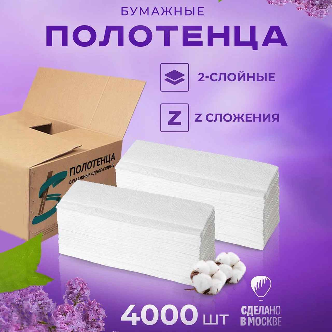 Листовые полотенца Z 2 слоя, 200 листов