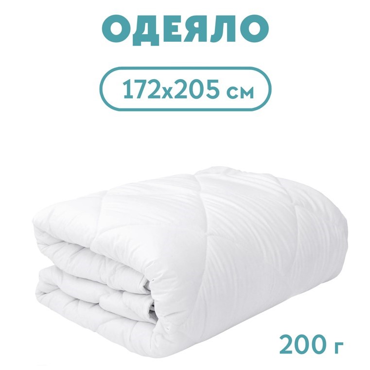 Одеяло 172*205 холлофайбер 200 г/м2, микрофибра, для гостиниц