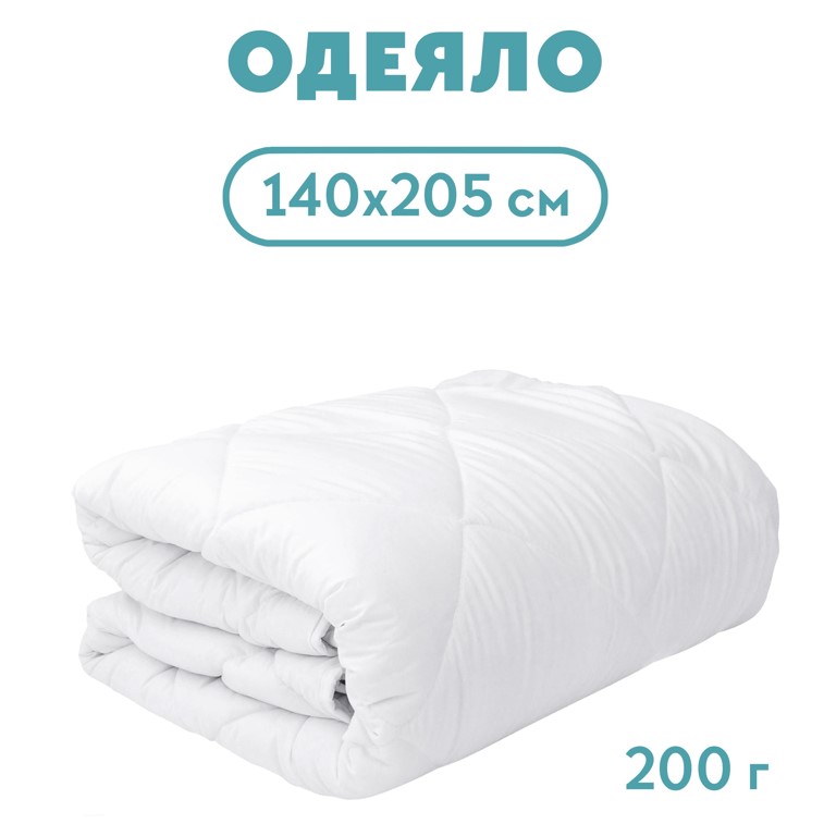 Одеяло 140*205 холлофайбер 200 г/м2, микрофибра, для гостиниц 0