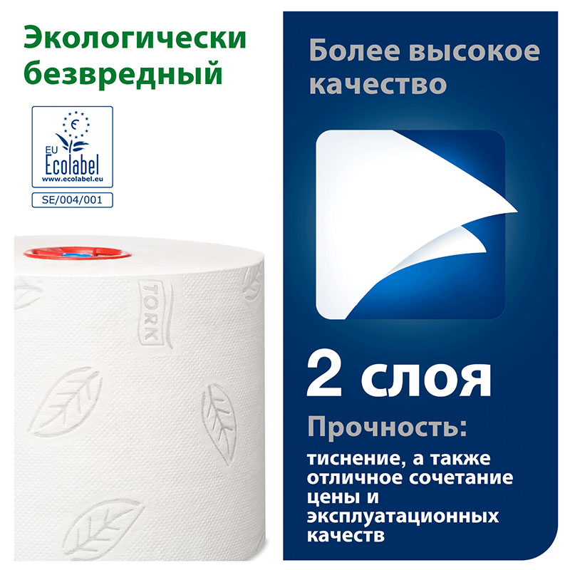 Туалетная бумага Mid-size в миди-рулонах Торк 127530, категория Advanced, 2-сл. 1