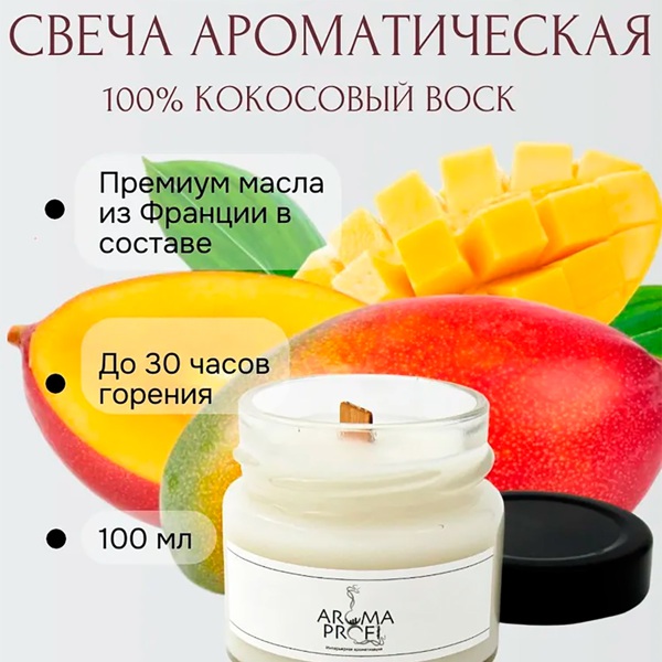 Ароматическая свеча 100 мл. Aroma Profi 1