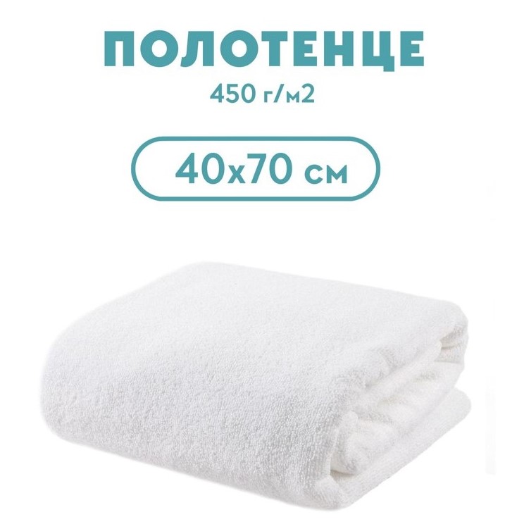 Полотенце махровое 40*70 450 г/м2, для гостиниц 0