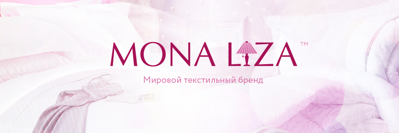 Торговая марка домашнего текстиля MONA LIZA