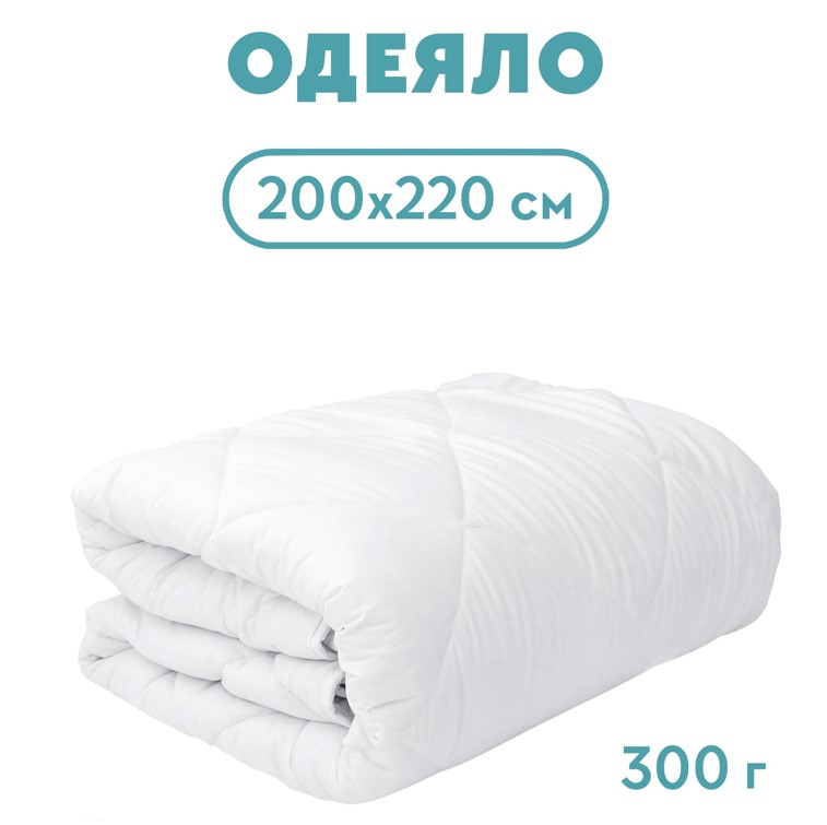 Одеяло  200*220 холлофайбер 300 г/м2, микрофибра, для гостиниц 0