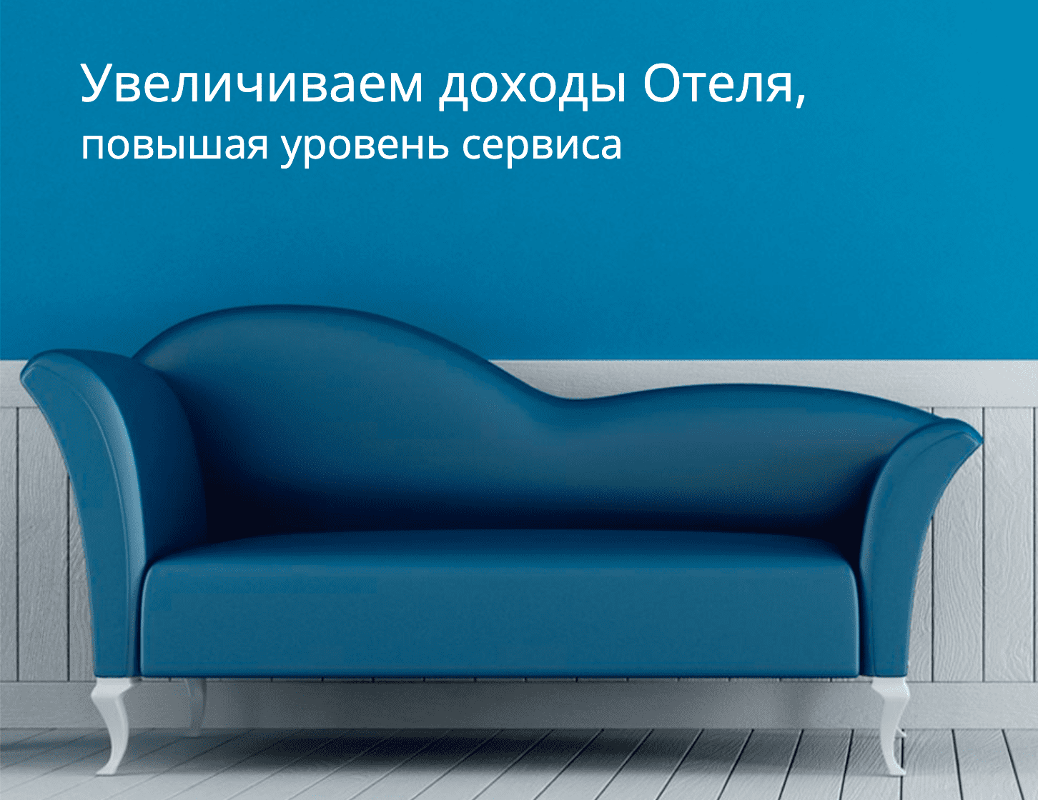 QA Hotel Service - аудит отеля и гостиницы