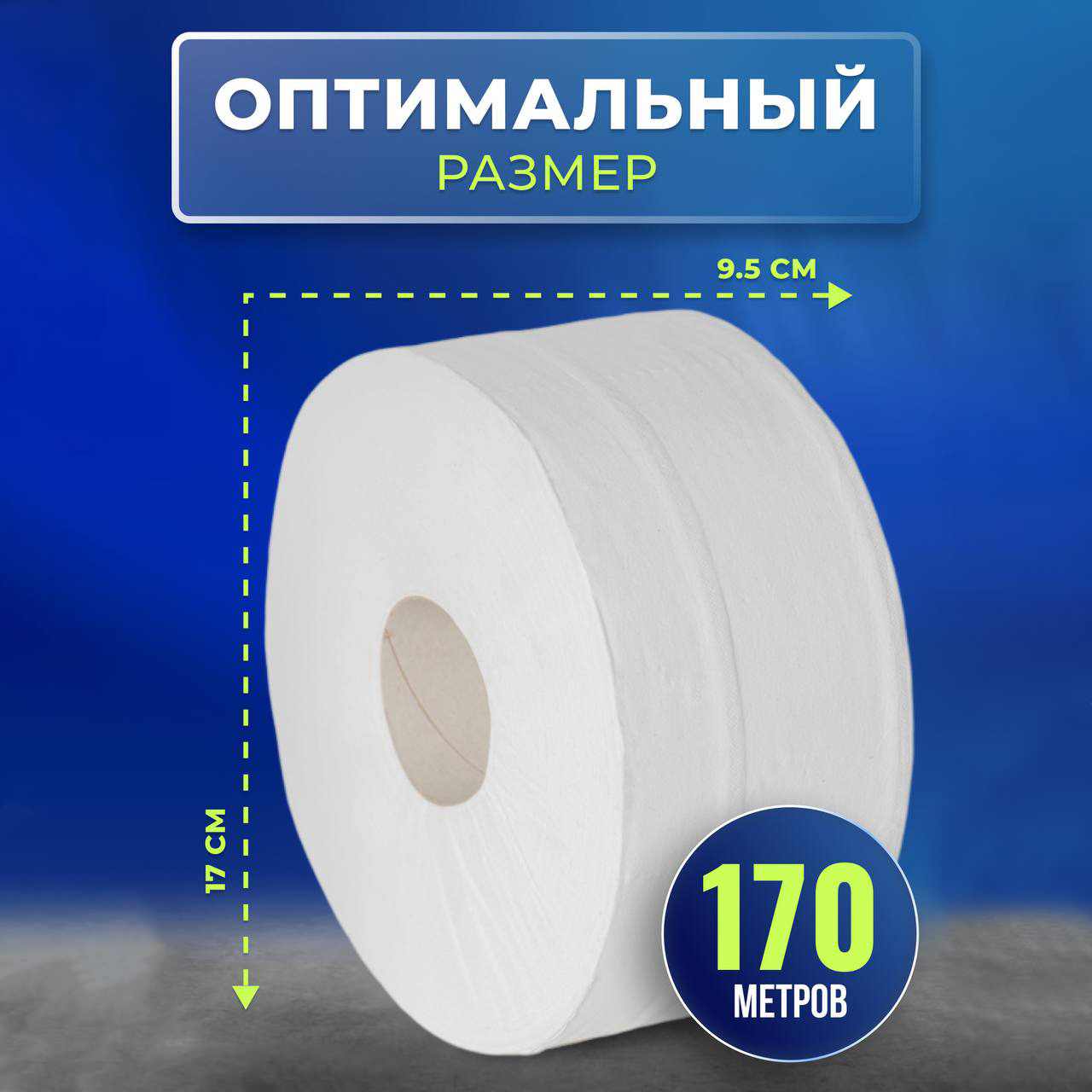Туалетная бумага 170 м 2 слоя, белая Премиум 1